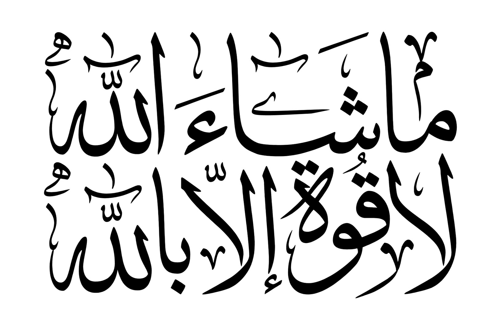 Islamic Calligraphy Hd Wallpapers Sunni Multimedia Urdu Islamic