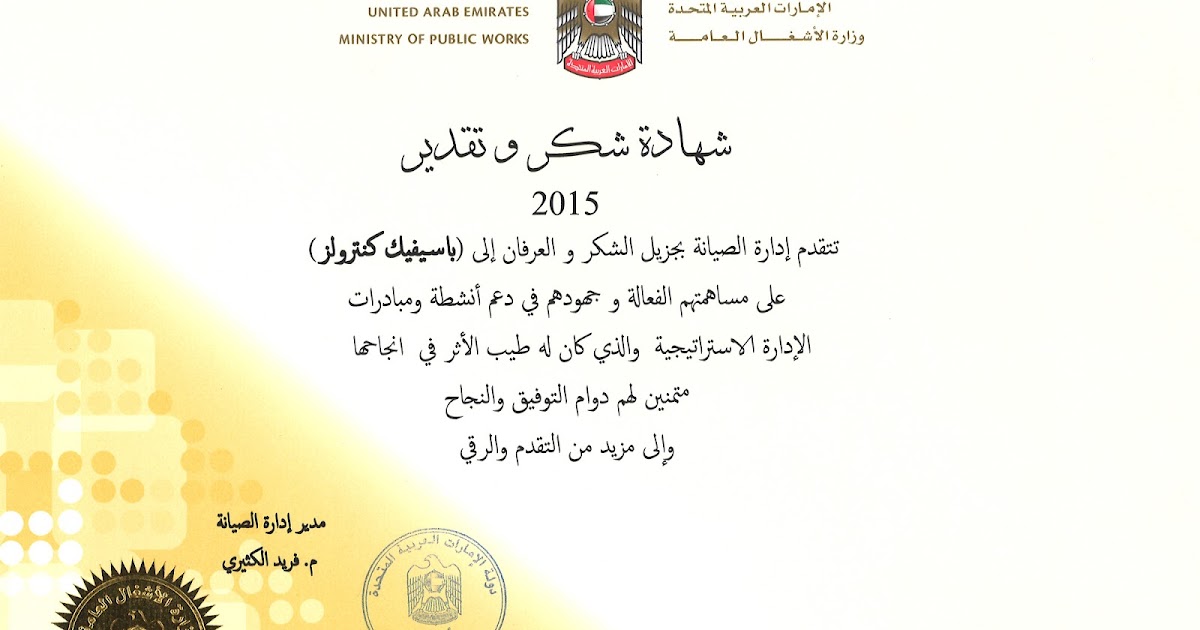 Pacific Controls Pacific Controls appreciated by the Ministry of