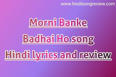 Morni Banke Song Lyrics And Review From Badhai Ho Badhai-Ho-song-Morni-Banke-lyrics-and-review