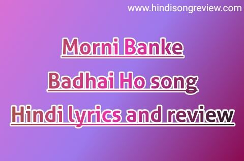 Badhai-Ho-song-Morni-Banke-lyrics-and-review