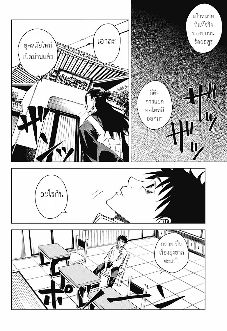 Tokyo Toritsu Jujutsu Koutou Senmon Gakkou - หน้า 24