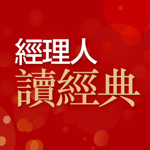 【經理人讀經典#6】全家便利商店潘進丁會長談《第  五項修練》