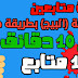 زيادة متابعين الصفحة (البيج) بطريقة حصرية 2019 زيادة متابعين الصفحة (البيج) بطريقة حصرية 2019
