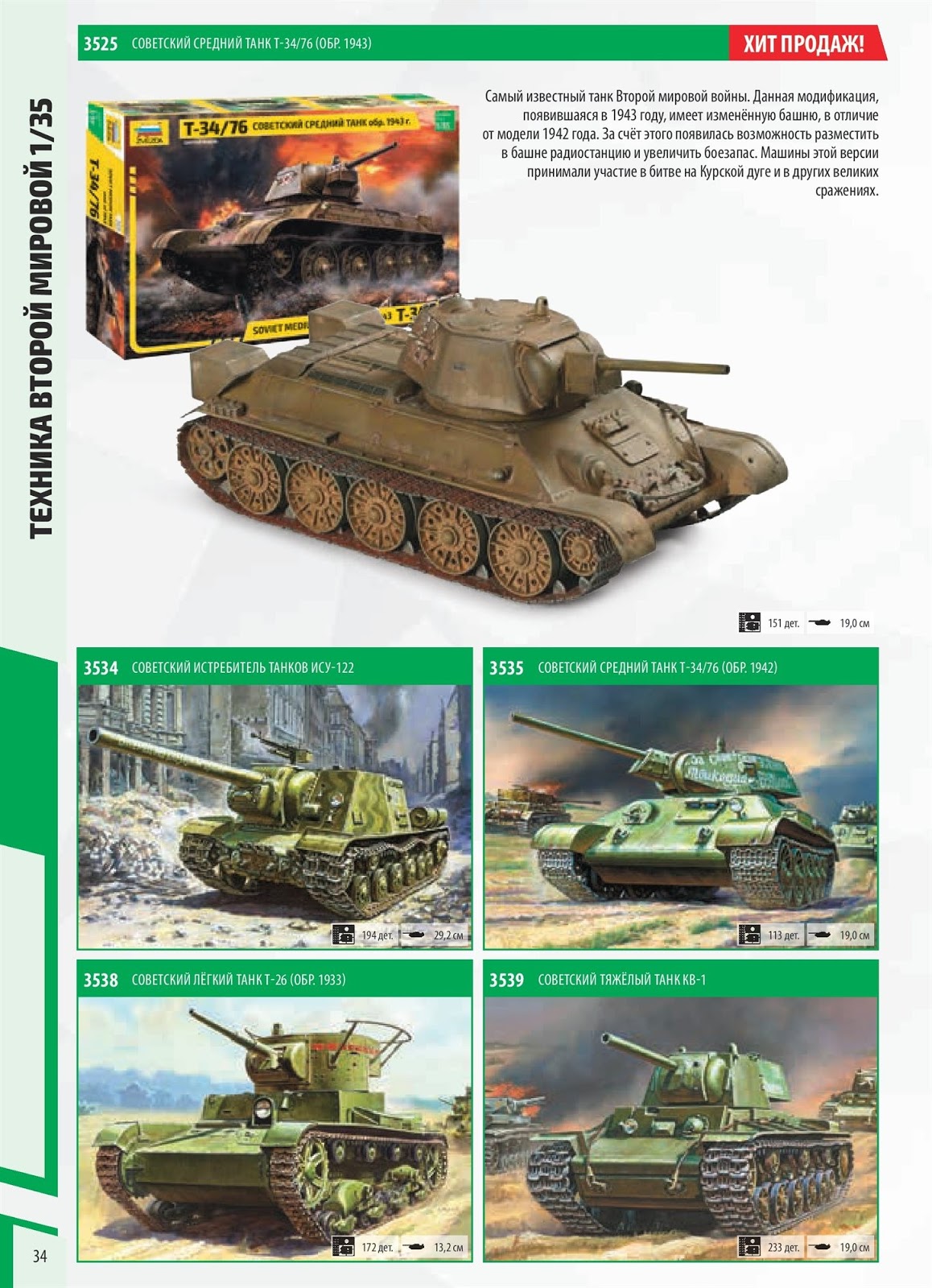 каталог сборных моделей звезда. модели звезда каталог. каталог сборных моделей фирмы звезда. каталог сборных моделей фирмы звезда. каталог звезд.