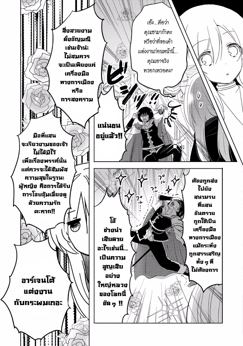 Tensei Kyuuketsukisan wa Ohirune ga Shitai - หน้า 25
