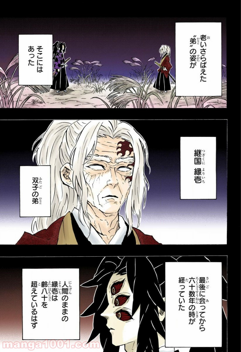 鬼滅の刃 - Raw 【第174話】 - Manga1001.com