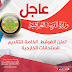 وزارة التربية تعلن الضوابط الخاصة للتقديم للامتحانات الخارجية 2018 - 2017