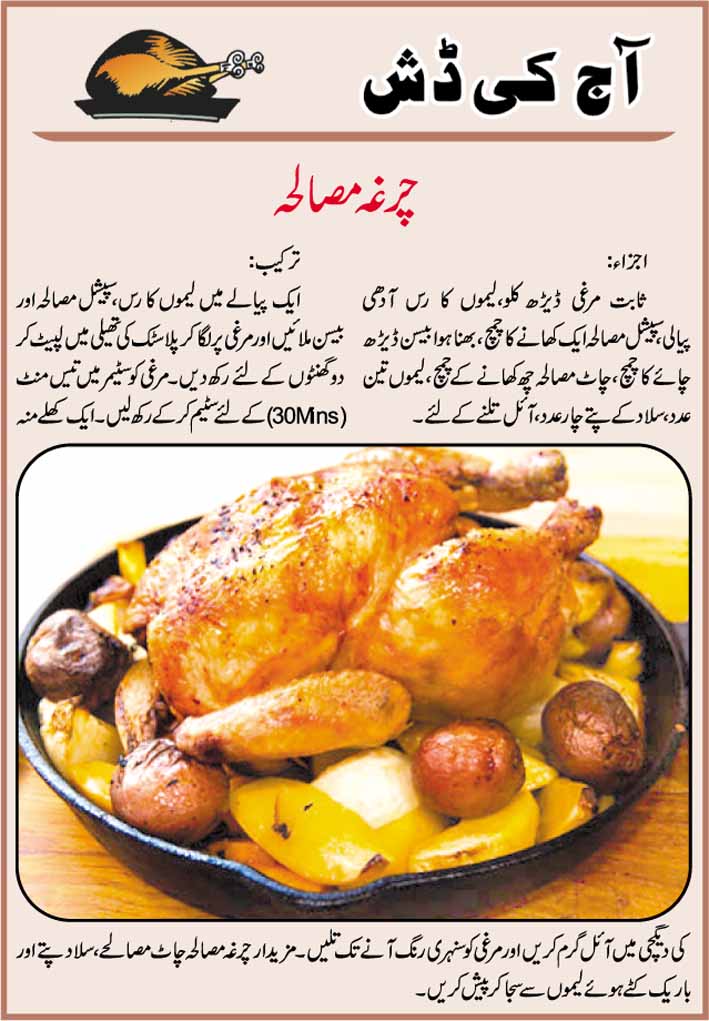 Daily Cooking Recipes in Urdu Chargha Masala Recipe in Urdu