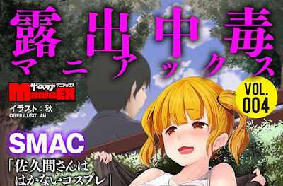 露出中毒マニアックス Vol.01-04 露出中毒マニアックス Vol.01-04 raw zip dl