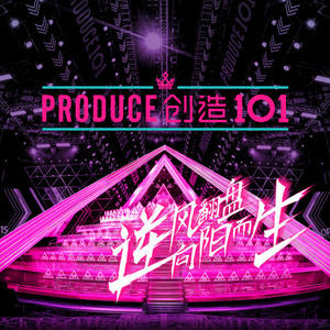 Download [Single] PRODUCE 101 China - Produce 101 Girls (Pick Me) Mp3