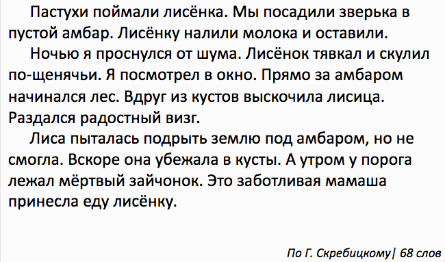 Однажды пастухи поймали лисенка и оставили