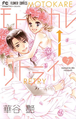 モトカレ←リトライ raw zip dl