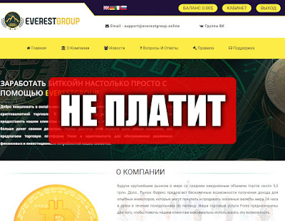 Скриншоты выплат с хайпа everestgroup.online Скриншоты выплат с хайпа everestgroup.online
