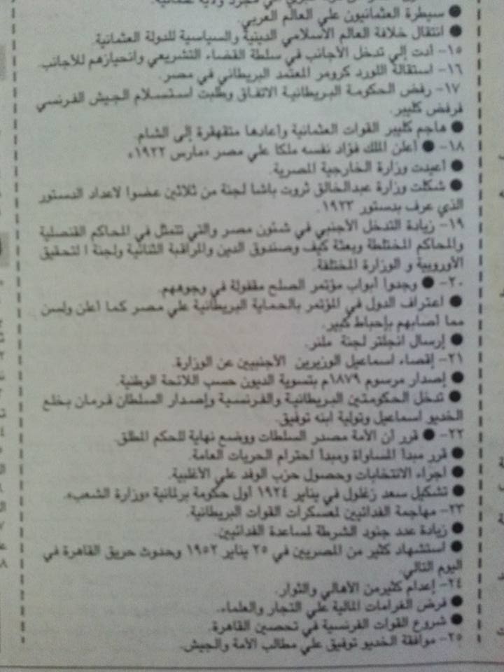 حصريا لطلاب الشهادة الاعدادية: ملحق الجمهورية التعليمى ينشر اهم اسئلة التاريخ المتوقعة بالاجابات لامتحان الدراسات الاجتماعية نصف العام 2017 14