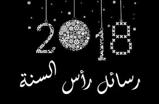 رأس السنة الميلادية بطاقة عام سعيد