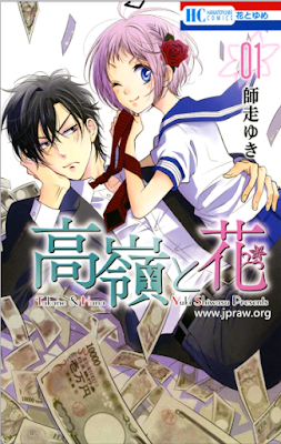 高嶺と花 第01-03巻 [Takane to Hana vol 01-03] rar free download updated daily