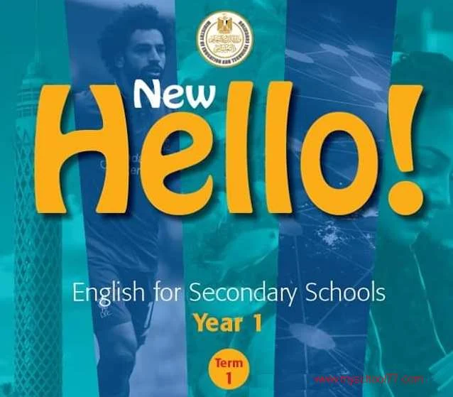 كتاب اللغة الإنجليزية للصف الأول الثانوى النسخة المعدلة كاملة ترم أول 2020- موقع مدرستى