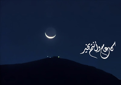 صور تهنئة بعيد الفطر المبارك 2016 بطاقات ورمزيات تهنئة 27-07-14-186850208