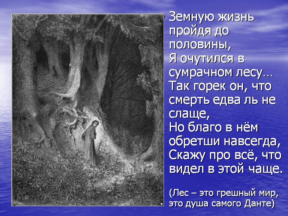 пройдя до половины я очутился в сумрачном. божественная комедия данте иллюстрации сумрачный лес. я оказался в сумрачном лесу. земной свой путь пройдя до половины я очутился. пройдя до половины я очутился в сумрачном.