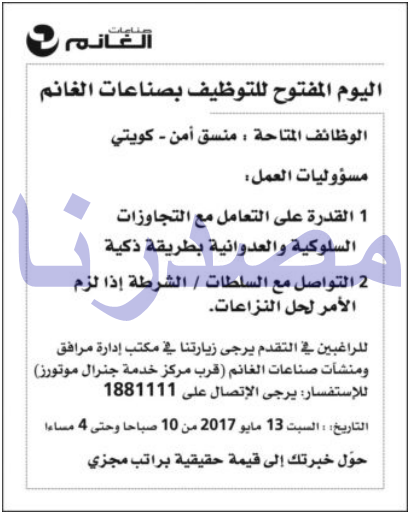 وظائف شاغرة فى الصحف الكويتية الثلاثاء 09-05-2017 %25D8%25A7%25D9%2584%25D8%25B1%25D8%25A7%25D9%2589%2B2
