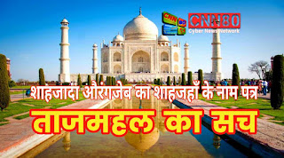 औरंजेब का पत्र