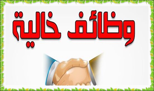 مطلوب على وجة السرعة للعمل بقطر للعمل بمرتبات مجزية بعدد من التخصصات مطلوب على وجة السرعة للعمل بقطر للعمل بمرتبات مجزية بعدد من التخصصات