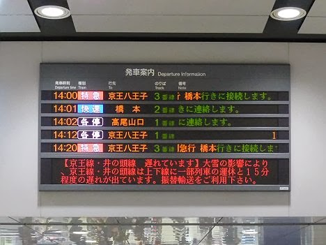 大雪のため特急専用の新宿駅3番線ホームから発着する快速　橋本行き