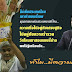 เจตนาแท้จริงของภาครัฐ ที่มีต่อวัดพระธรรมกาย.?