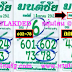มาแล้ว...เลขเด็ดงวดนี้ 3ตัวตรงๆ หวยซองมนต์ชัยแบ่งปันปลดหนี้ งวดวันที่ 16/8/61