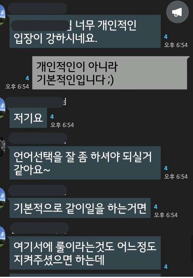 대표와 사원의 카톡 프로필 논쟁