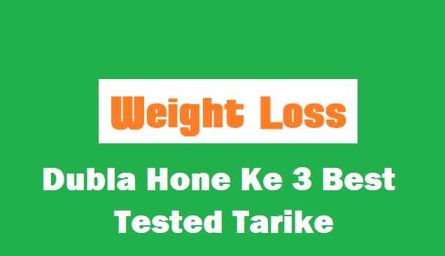 Dubla Hone ka Tarika Dubla Hone ka Tarika