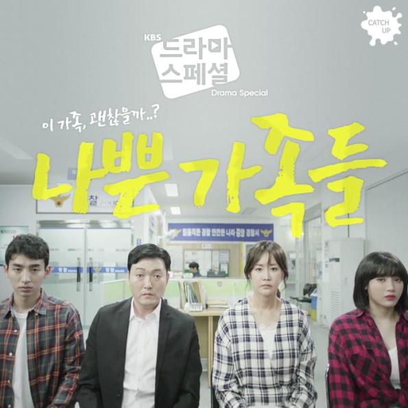 Sinopsis Bad Families / Nabbeun Gajokdeul / 나쁜 가족들 (2017) - Film TV Korea