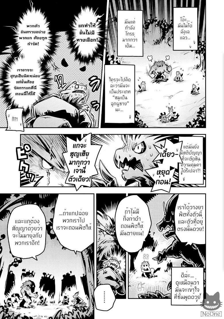 Tensei Shitara Dragon no Tamago Datta - Saikyou Igai Mezasa Nee - หน้า 16