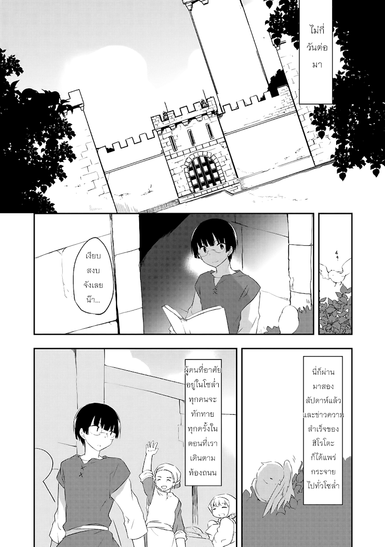 Kou 1 Desu ga Isekai de Joushu Hajimemashita - หน้า 7