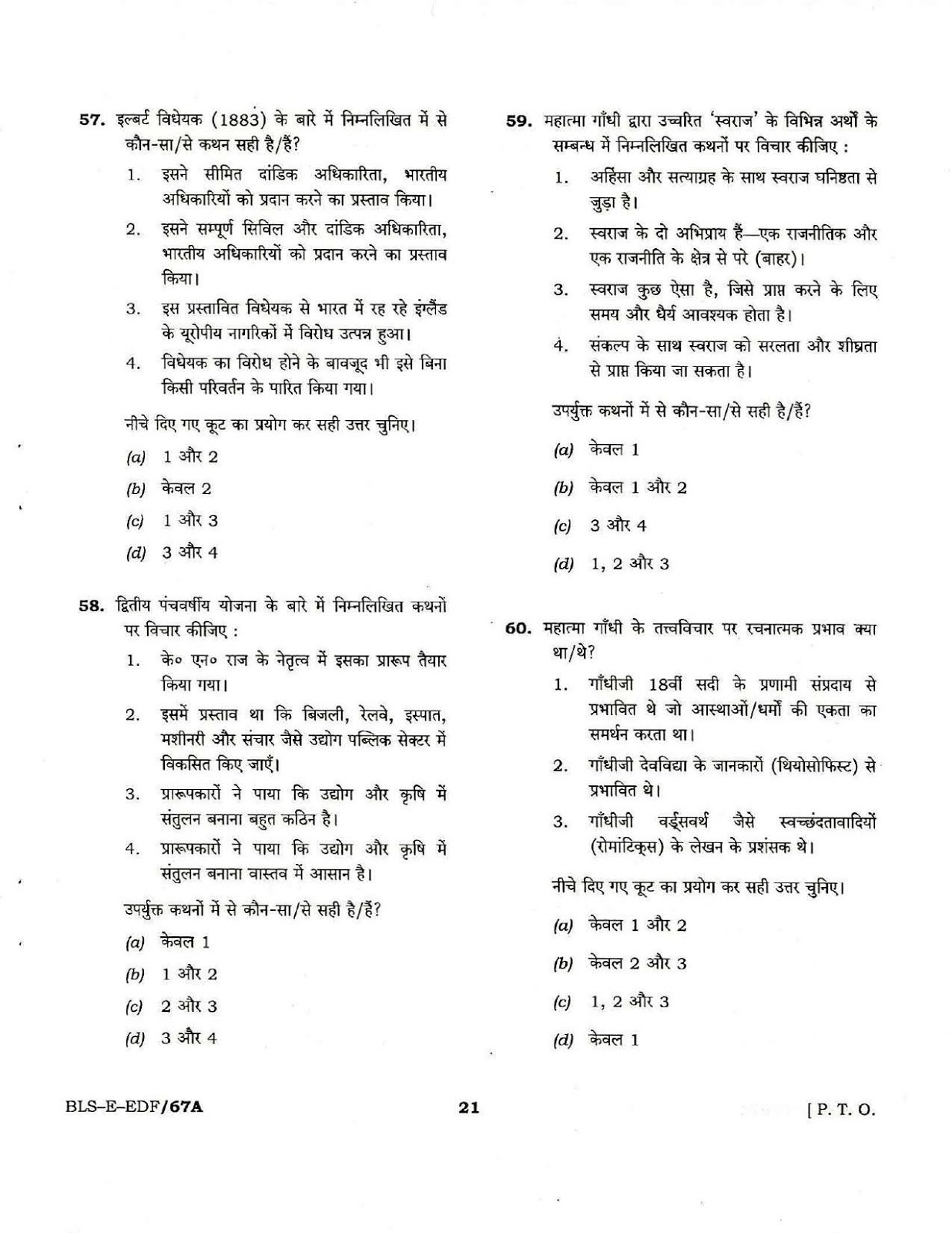 UPSC CDS I 2017 Entrance Exam GK question paper UPSC CDS I 2017 General Knowledge question paper