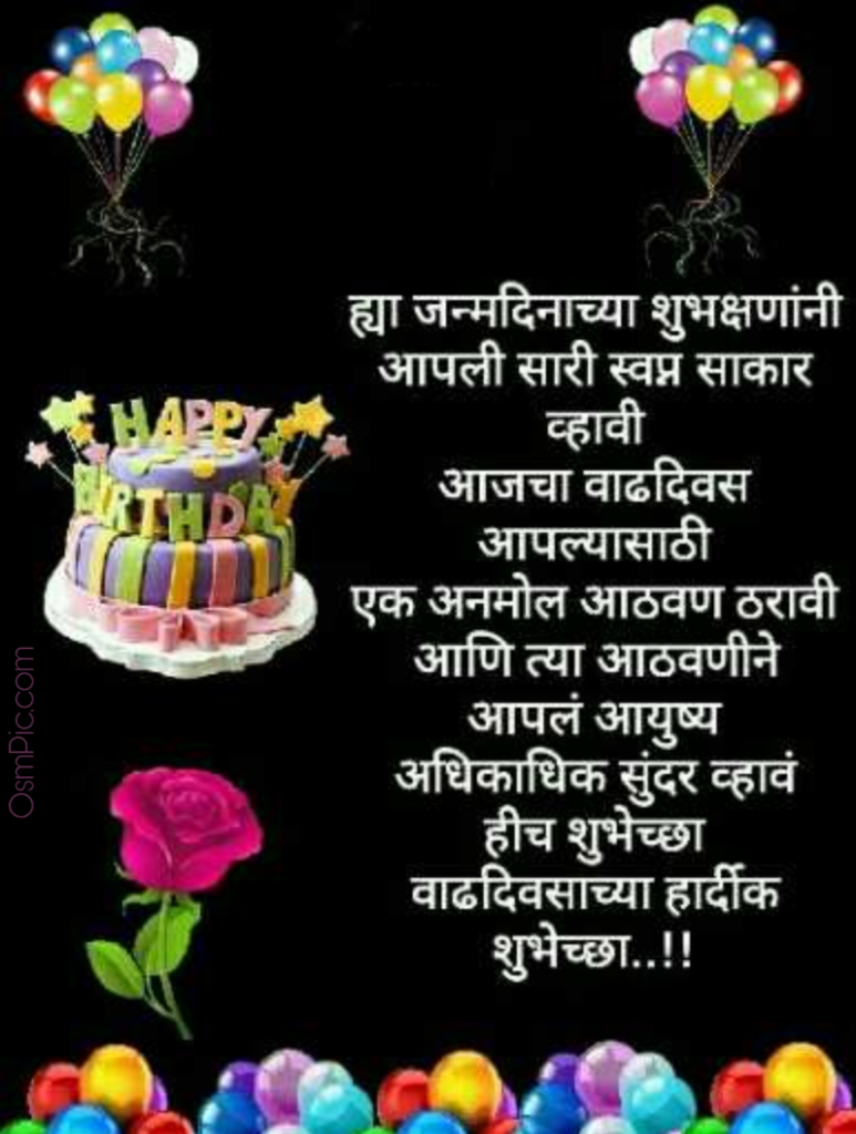 Happy Birthday Wishes For Cricketer Friend In Marathi