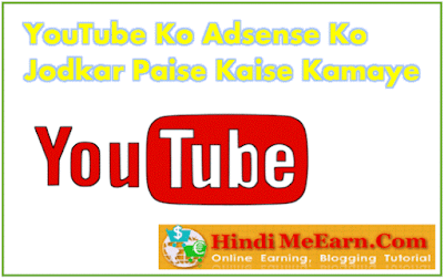 Youtube Account ko Google Adsense Se Kaise Connect kare youtube Account ko Google Adsense Se Kaise Connect kare