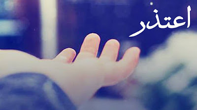 خلفيات آسف HD , صور , صور انا اسف خلفيات آسف HD , صور , صور انا اسف