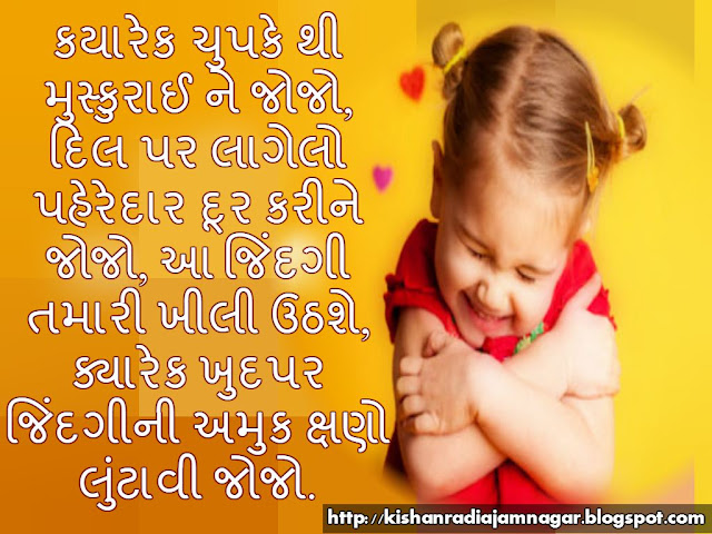 Gujarati Suvichar On Self Love/Gujarati Lines On Self Love/Gujarati Shayari