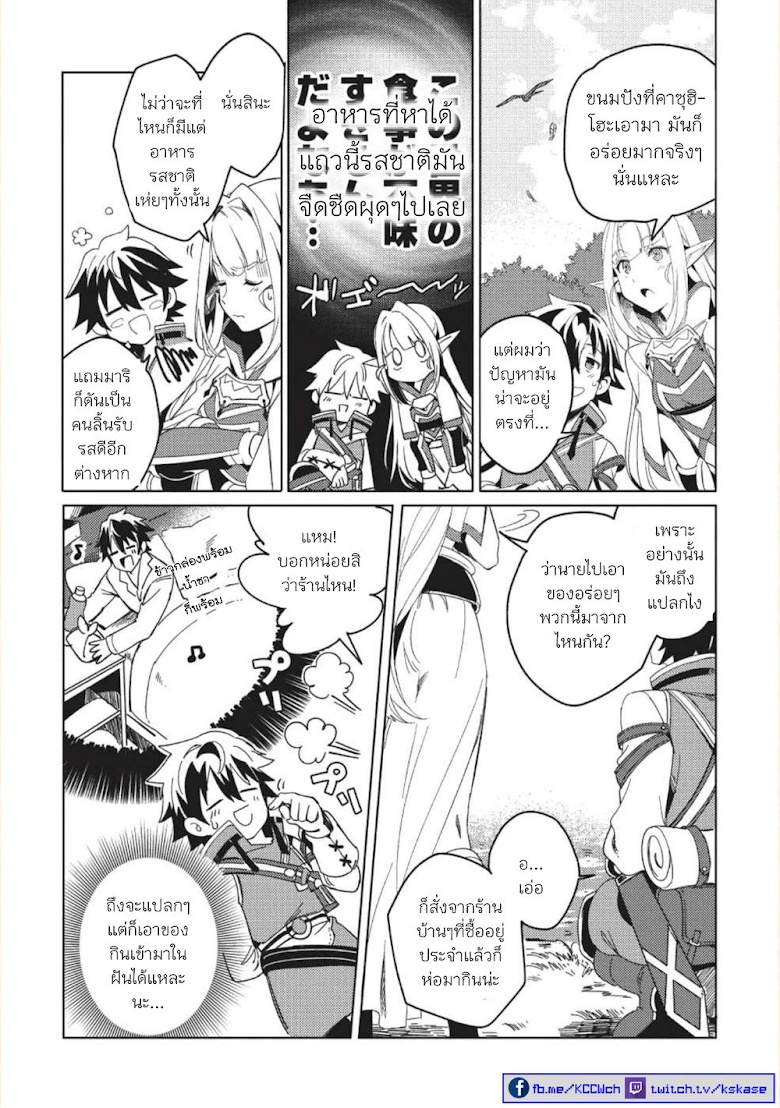 Nihon e Youkoso Elf-san - หน้า 14