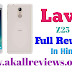 Lava Z25 Full Specification In Hindi-लावा Z25 पूर्ण विनिर्देशन में हिंदी