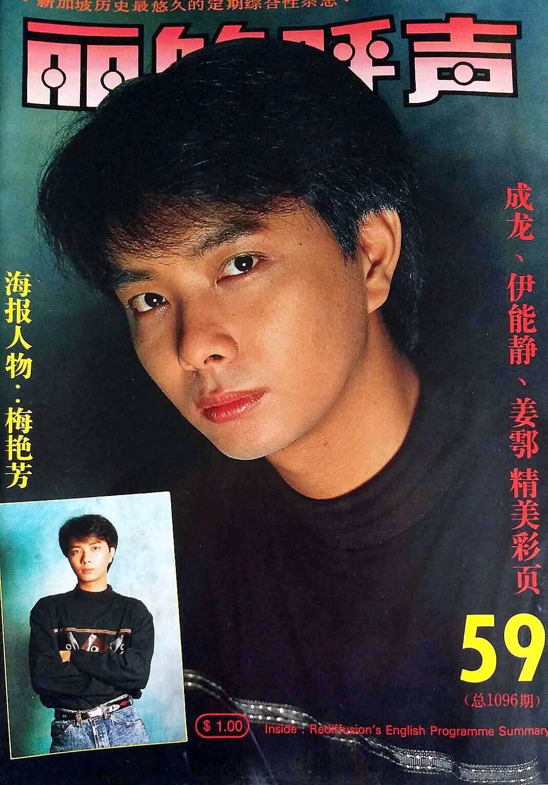 徐瑋，新加坡廣播視台週刊的封面。