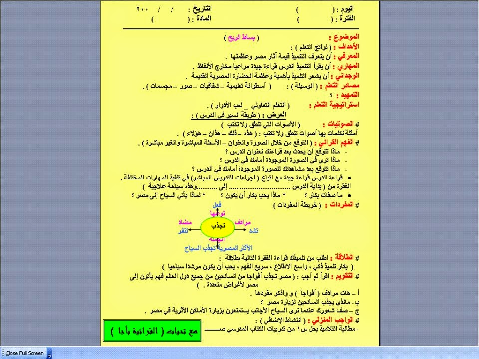 نموذج تحضير درس لغة عربية للصف الرابع الابتدائى