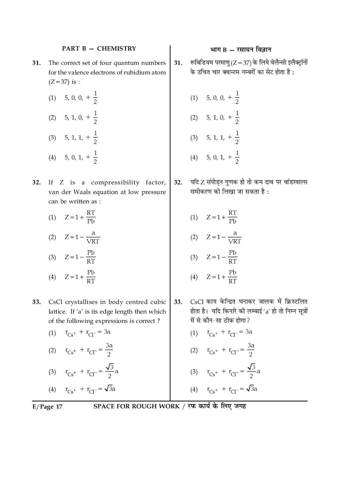 jee main paper 1 entrance exams question paper 2015 iit jee mains Entrance exam question paper 2015