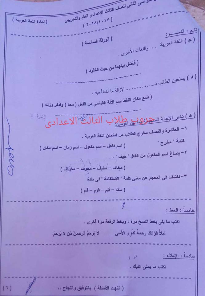 امتحان اللغة العربية للثالث الاعدادي الترم الثانى 2018 محافظة الوادي الجديد 6