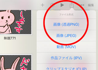 ©さんがつキュービクル　アイビスペイントの透過画像選択