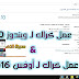 تحميل وعمل كراك ويندوز 10 و كراك أوفس 2016