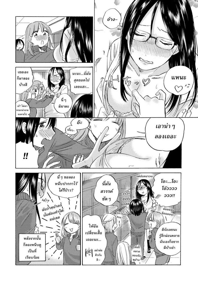 Joshikousei no Tsurezure - หน้า 8