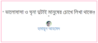 Humayun Ahmed quotes Humayun Ahmed quotes