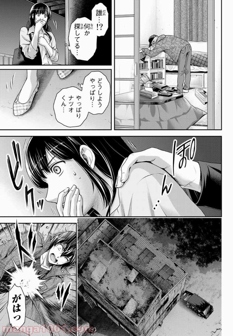 ドメスティックな彼女 - Raw 【第225話】 - Manga1001.com